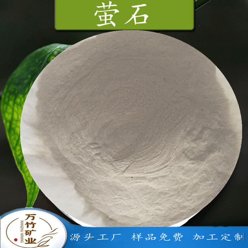 萤石粉