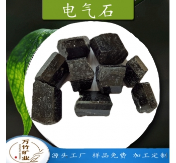 电气石
