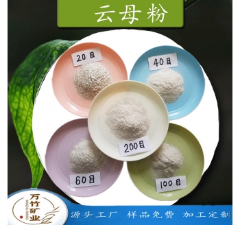 云母粉