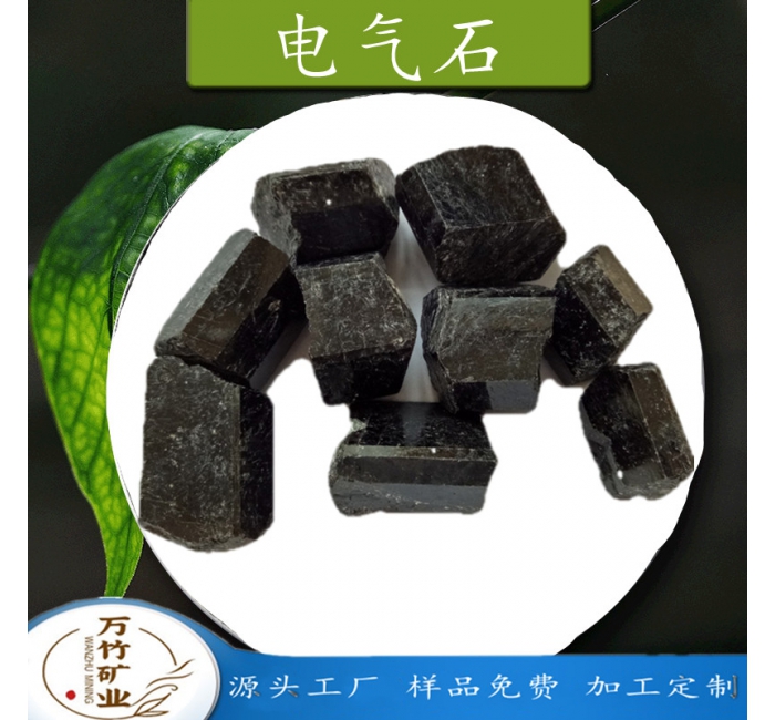 电气石