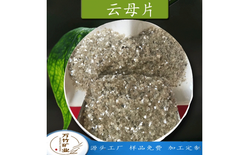 云母片