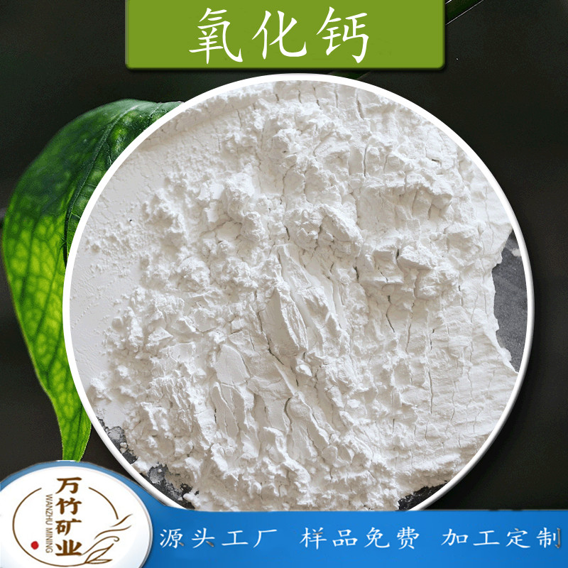 氧化钙