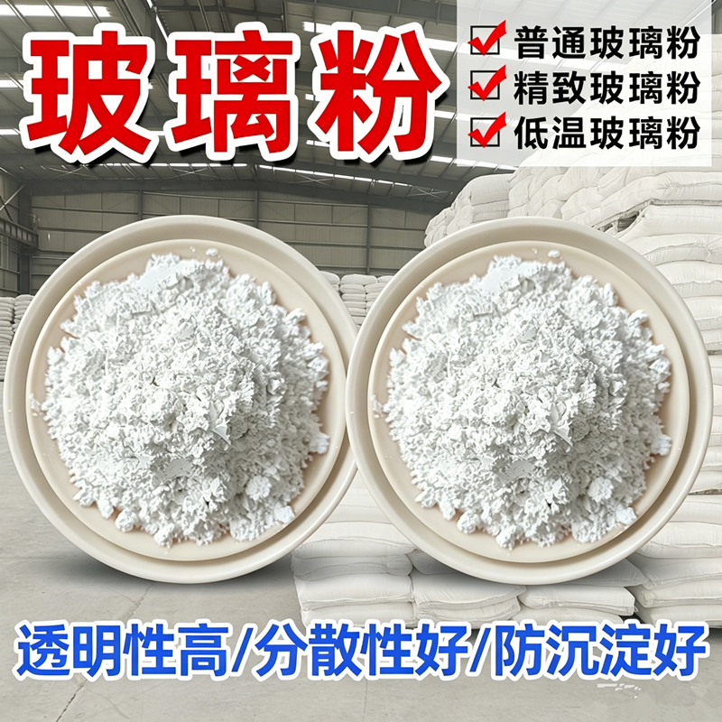 玻璃粉