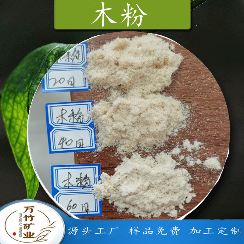 木粉
