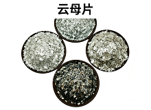 云母片