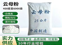 云母粉